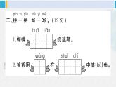 一年级语文下册单元综合检测 第五单元综合检测（附讲解课件+答案）