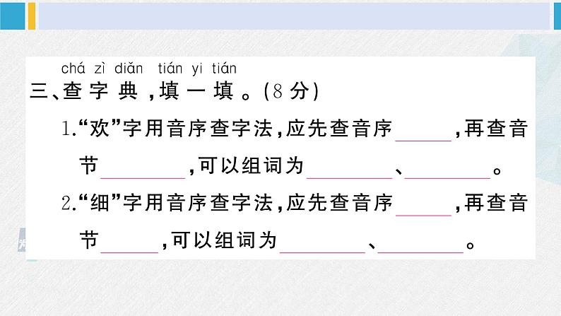 一年级语文下册单元综合检测 第五单元综合检测（附讲解课件+答案）05