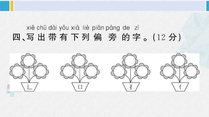 一年级语文下册单元综合检测 第五单元综合检测（附讲解课件+答案）06