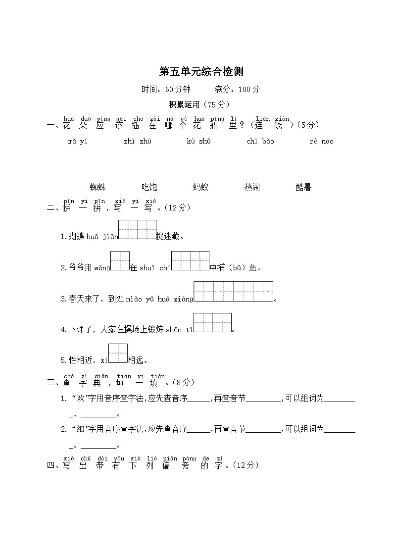 一年级语文下册单元综合检测 第五单元综合检测第1页