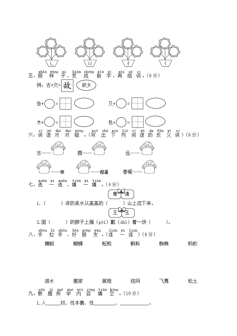 一年级语文下册单元综合检测 第五单元综合检测第2页