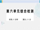 一年级语文下册单元综合检测 第六单元综合检测（附讲解课件+答案）