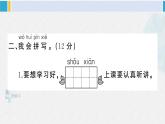 一年级语文下册单元综合检测 第六单元综合检测（附讲解课件+答案）