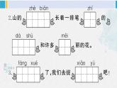 一年级语文下册单元综合检测 第六单元综合检测（附讲解课件+答案）