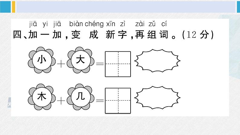 一年级语文下册单元综合检测 第六单元综合检测（附讲解课件+答案）07