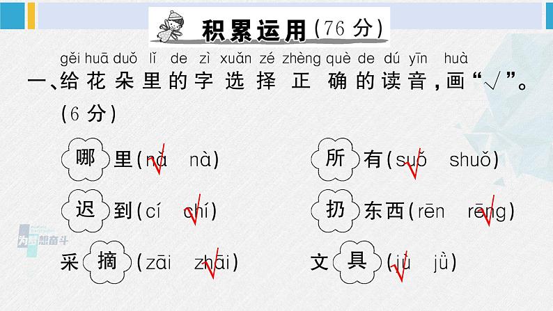 一年级语文下册单元综合检测 第七单元综合检测（附讲解课件+答案）02