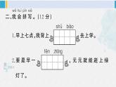 一年级语文下册单元综合检测 第七单元综合检测（附讲解课件+答案）