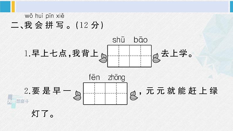 一年级语文下册单元综合检测 第七单元综合检测（附讲解课件+答案）03