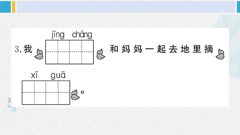 一年级语文下册单元综合检测 第七单元综合检测（附讲解课件+答案）04