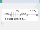 一年级语文下册单元综合检测 第七单元综合检测（附讲解课件+答案）