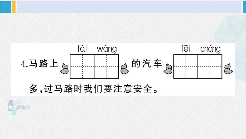 一年级语文下册单元综合检测 第七单元综合检测（附讲解课件+答案）05