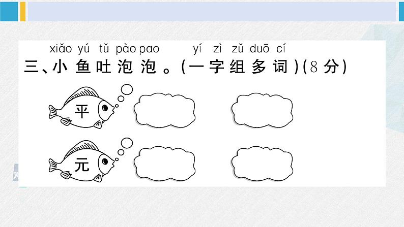 一年级语文下册单元综合检测 第七单元综合检测（附讲解课件+答案）06