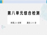 一年級(jí)語(yǔ)文下冊(cè)單元綜合檢測(cè) 第八單元綜合檢測(cè)（附講解課件+答案）