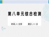 一年级语文下册单元综合检测 第八单元综合检测（附讲解课件+答案）