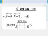 一年級(jí)語(yǔ)文下冊(cè)單元綜合檢測(cè) 第八單元綜合檢測(cè)（附講解課件+答案）