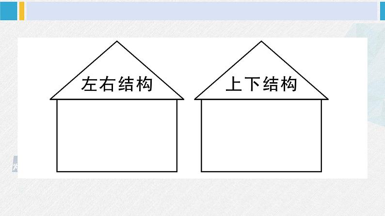 一年级语文下册单元综合检测 第八单元综合检测（附讲解课件+答案）06