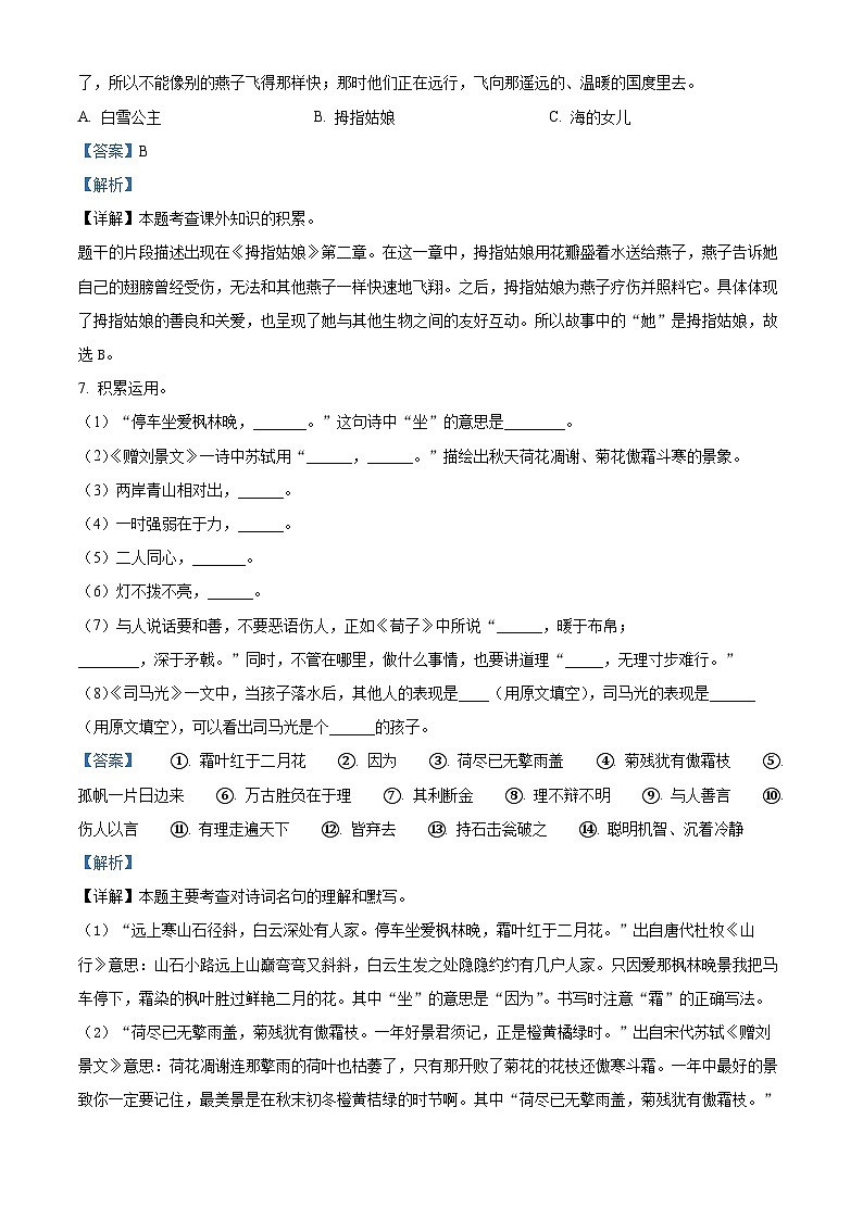 精品解析：2023-2024学年安徽省芜湖市南陵县部编版三年级上册期末考试语文试卷（解析版）第3页