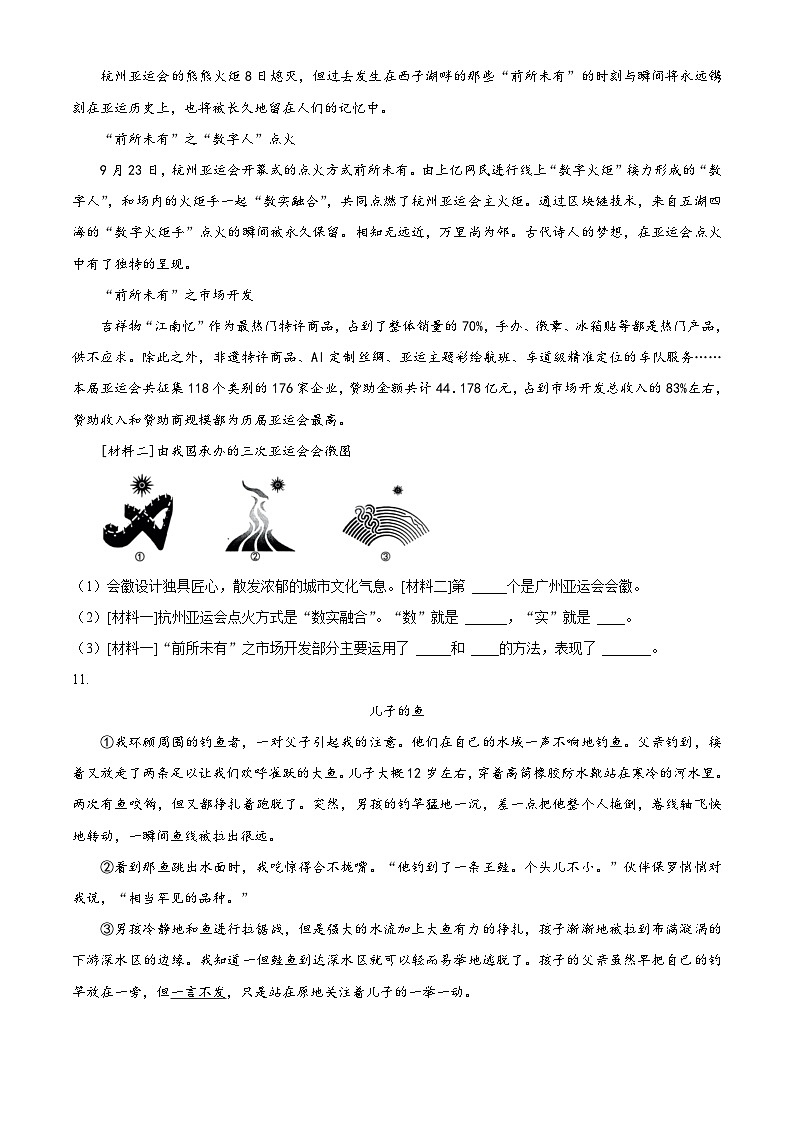 2023-2024学年江苏省南京市六合区部编版六年级上册期末考试语文试卷（原卷版+解析版）03