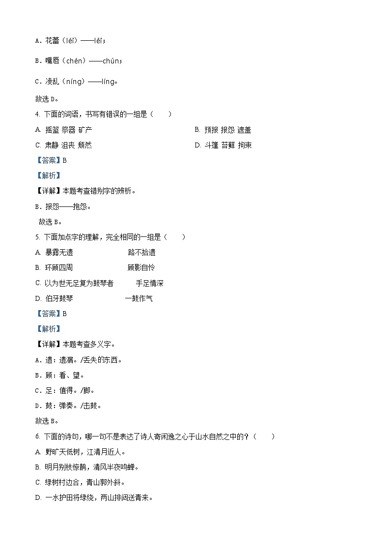 2023-2024学年江苏省南京市六合区部编版六年级上册期末考试语文试卷（原卷版+解析版）03