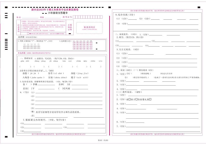 六年级《语文》答题卡第1页