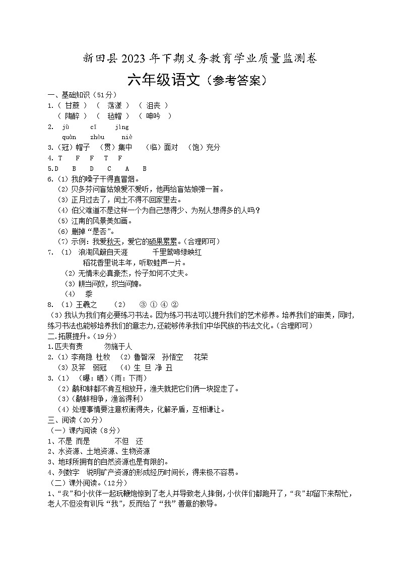六年级《语文》答案第1页