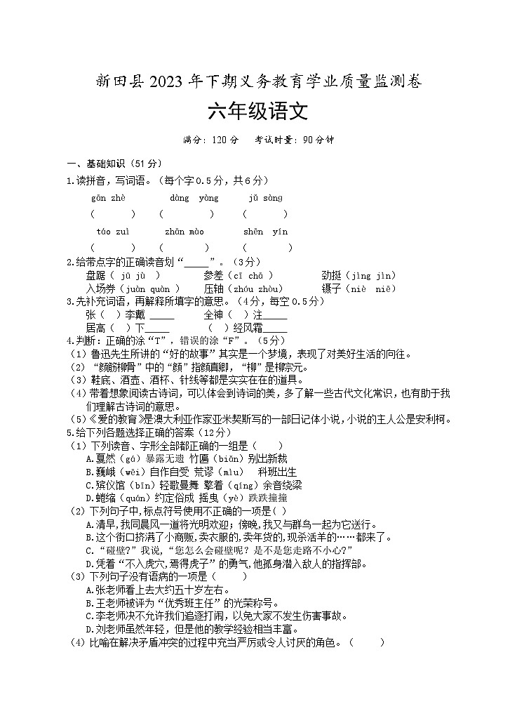 六年级《语文》试卷第1页