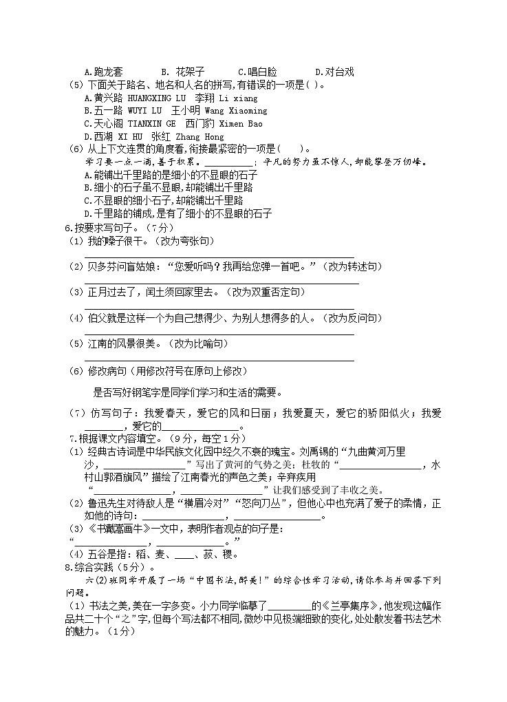 六年级《语文》试卷第2页