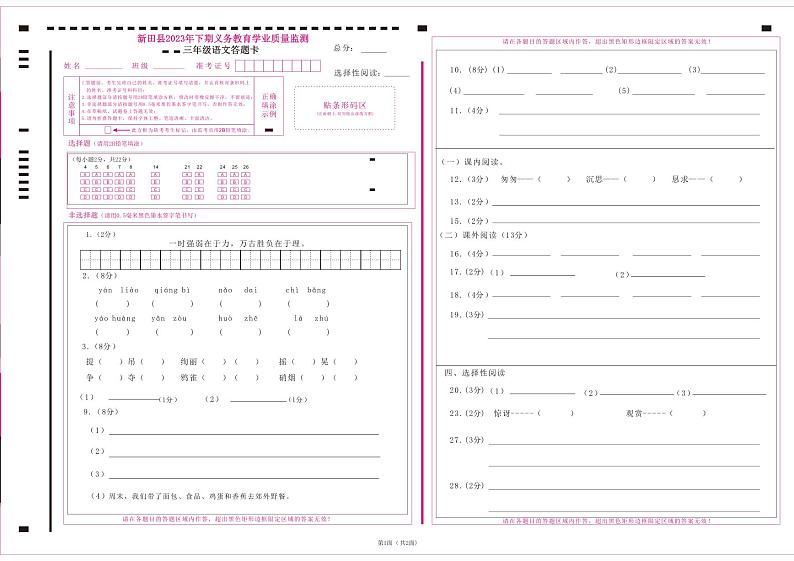 湖南省永州市新田县2023-2024学年三年级上学期期末考试语文试题01