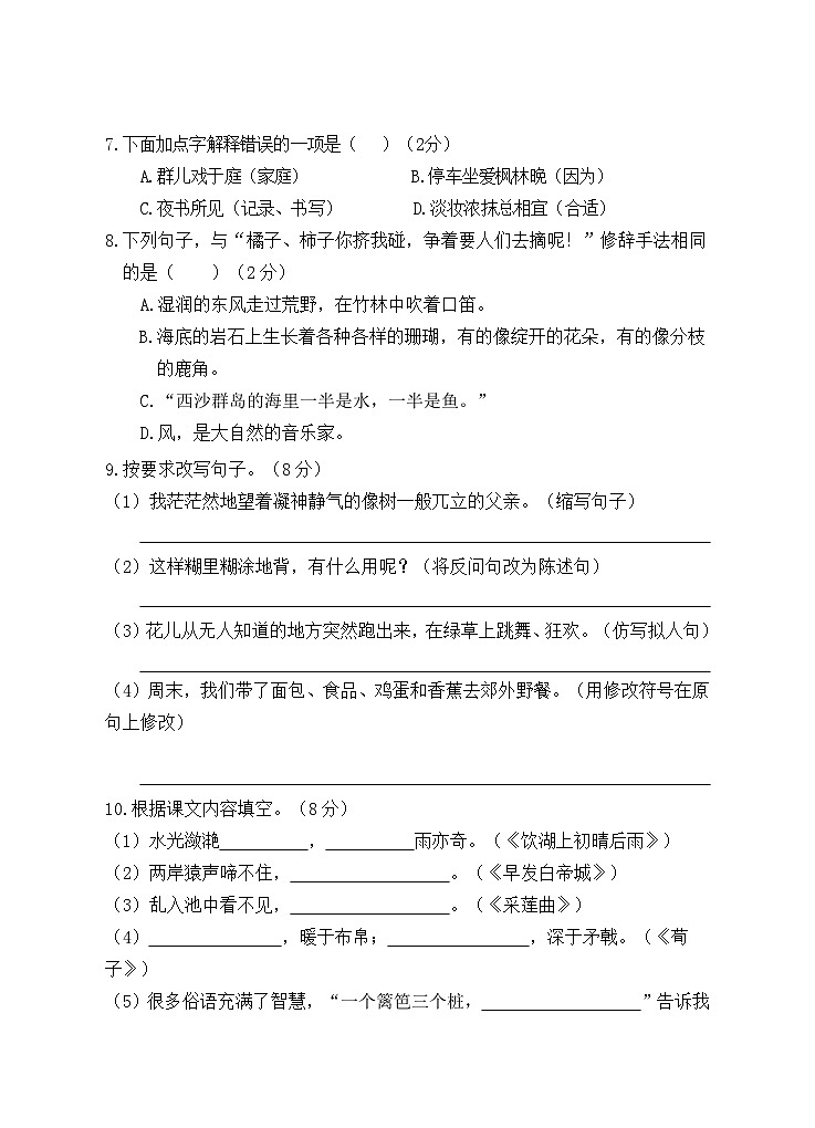 湖南省永州市新田县2023-2024学年三年级上学期期末考试语文试题02
