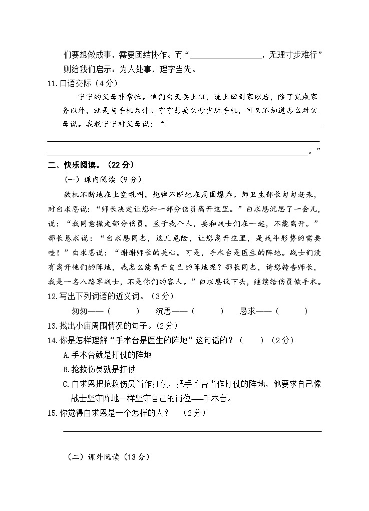 湖南省永州市新田县2023-2024学年三年级上学期期末考试语文试题03