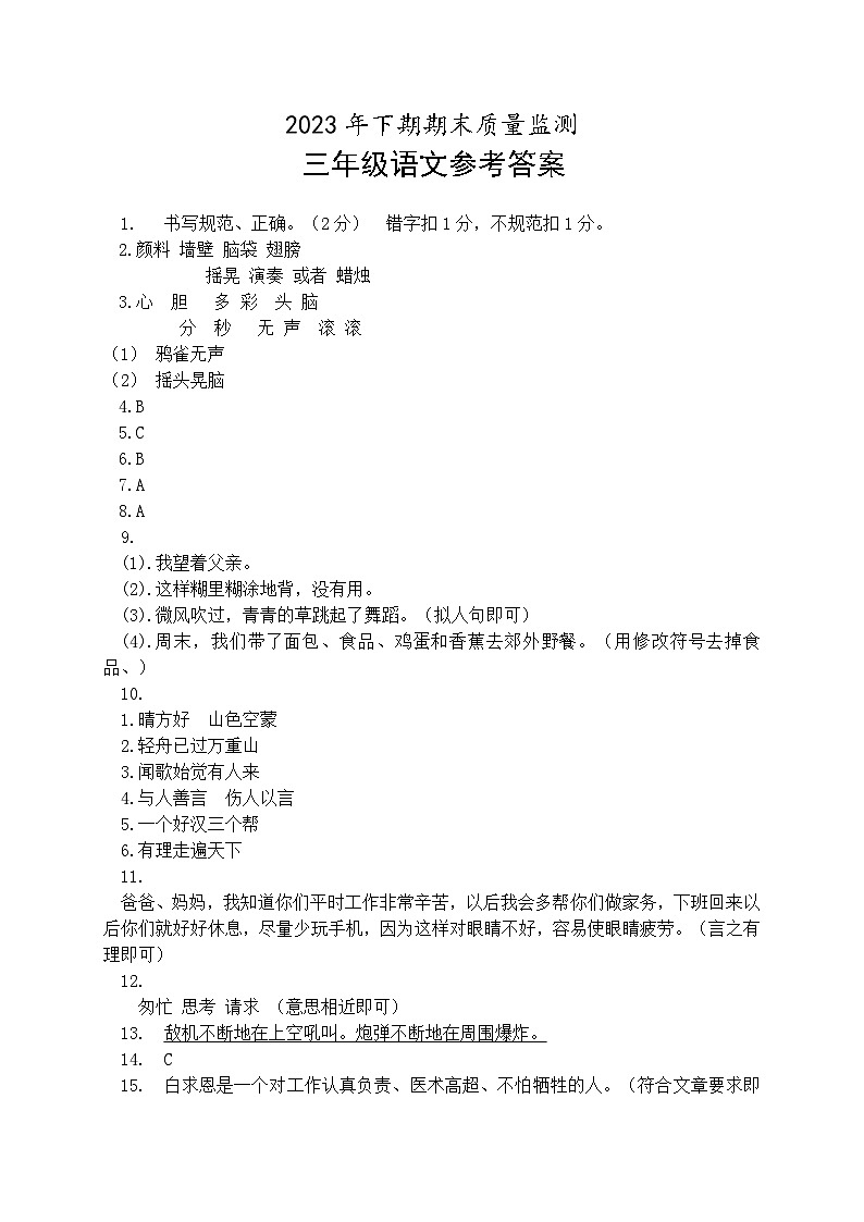 湖南省永州市新田县2023-2024学年三年级上学期期末考试语文试题01