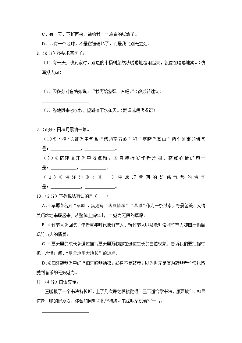 2023-2024学年河北省衡水市景县六年级（上）期末语文试卷第2页