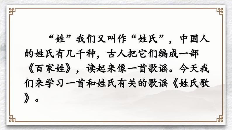 部编版小学语文一年级下册2.姓氏歌 课件+教案04