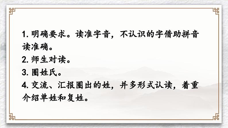 部编版小学语文一年级下册2.姓氏歌 课件+教案07