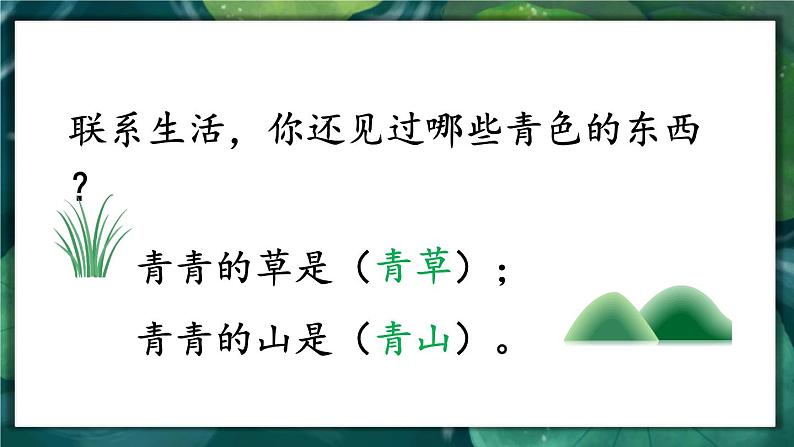 部编版小学语文一年级下册3.小青蛙 课件+教案04