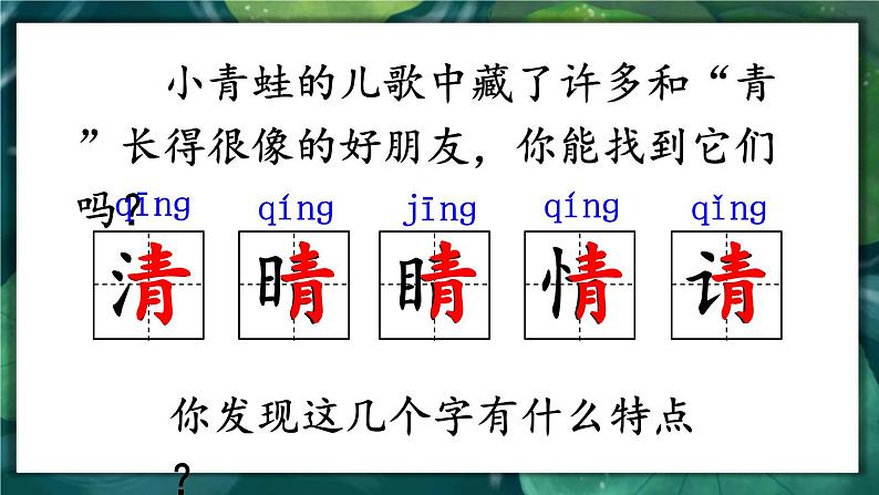 部编版小学语文一年级下册3.小青蛙 课件+教案08