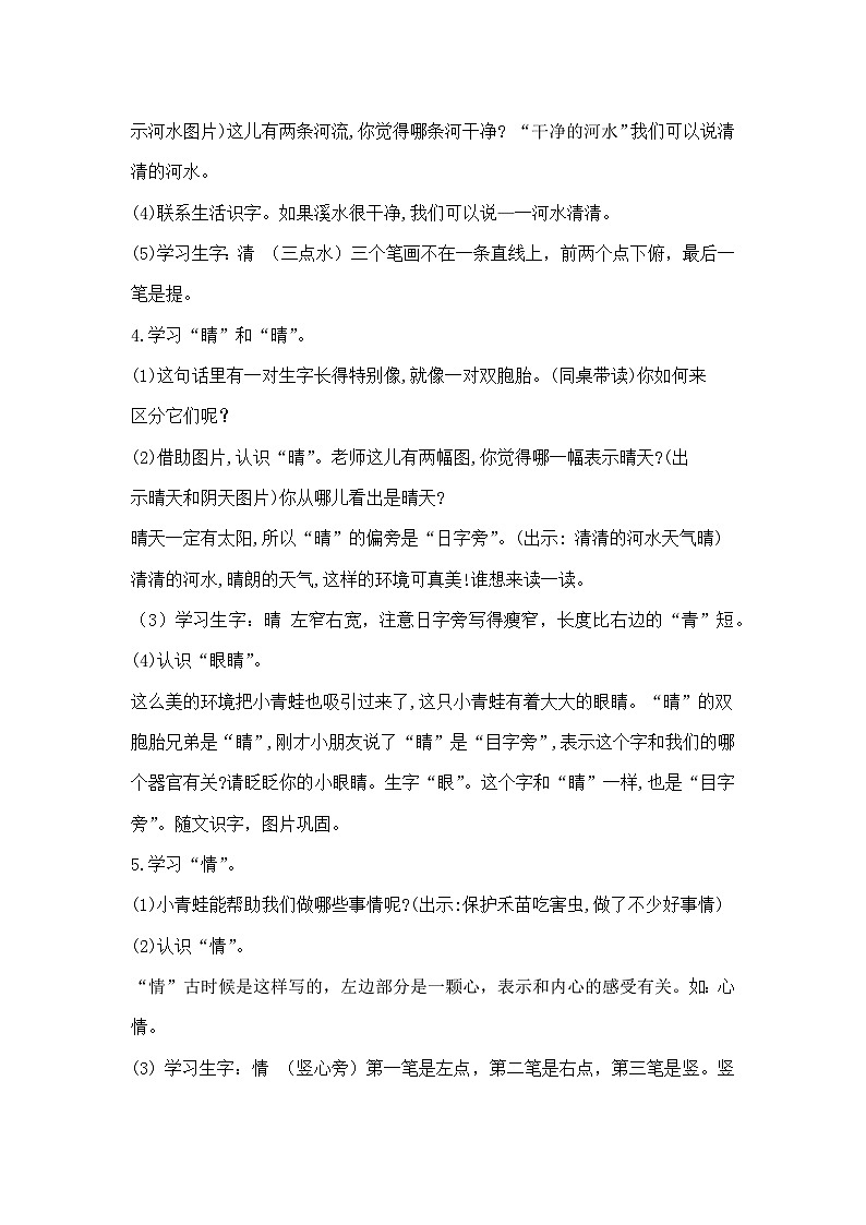 部编版小学语文一年级下册3.小青蛙 课件+教案03