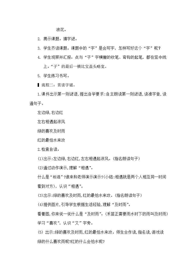 部编版小学语文一年级下册4.猜字谜 课件+教案02
