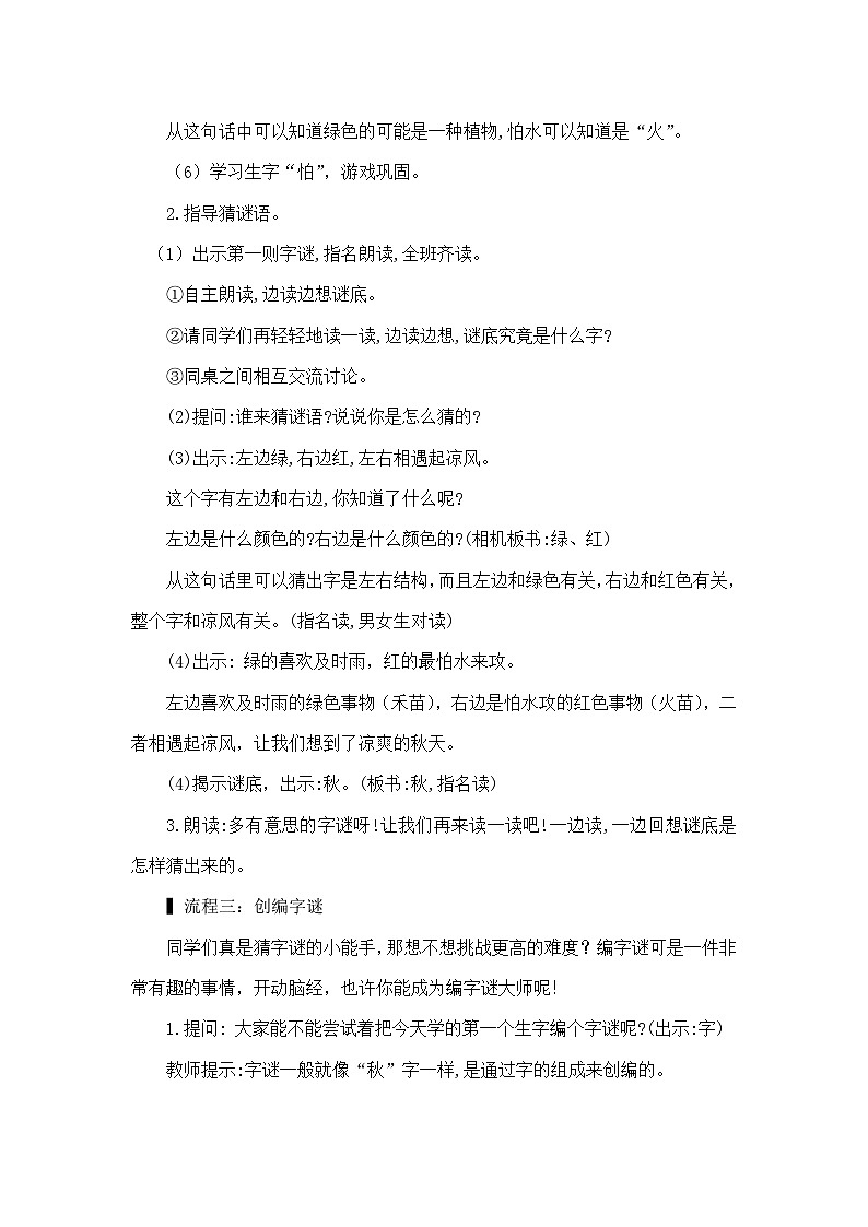 部编版小学语文一年级下册4.猜字谜 课件+教案03