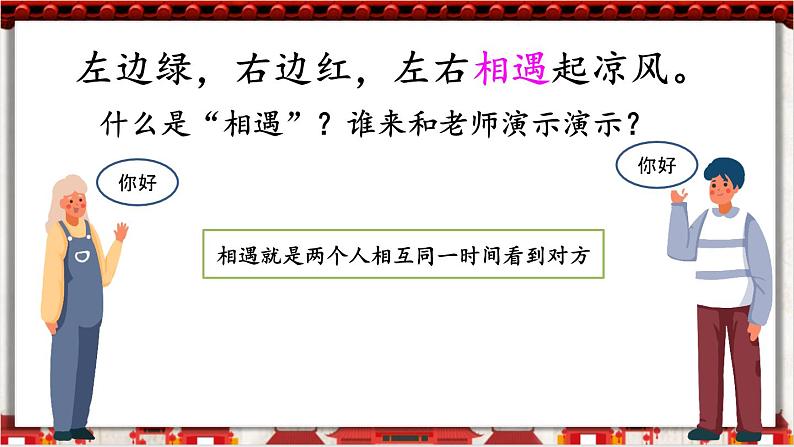 部编版小学语文一年级下册4.猜字谜 课件+教案06