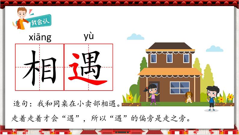 部编版小学语文一年级下册4.猜字谜 课件+教案07