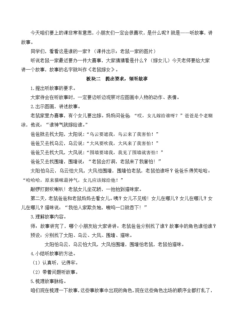 部编版小学语文一年级下册第一单元 口语交际：听故事，讲故事课件+教案02