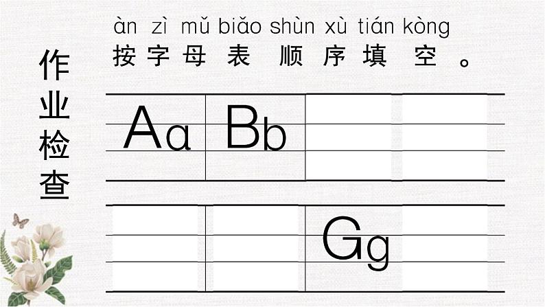 部编版小学语文一年级下册第一单元 语文园地一课件+教案01