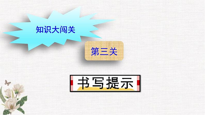 部编版小学语文一年级下册第一单元 语文园地一课件+教案05