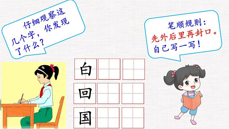 部编版小学语文一年级下册第一单元 语文园地一课件+教案07