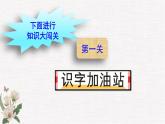 部编版小学语文一年级下册第一单元 语文园地一课件+教案