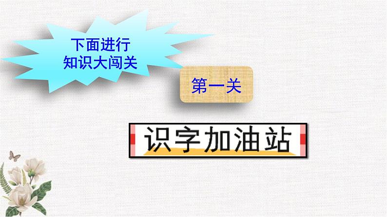 部编版小学语文一年级下册第一单元 语文园地一课件+教案02