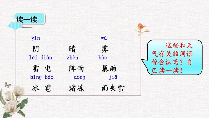 部编版小学语文一年级下册第一单元 语文园地一课件+教案05