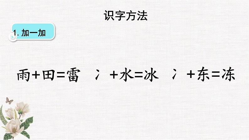 部编版小学语文一年级下册第一单元 语文园地一课件+教案07