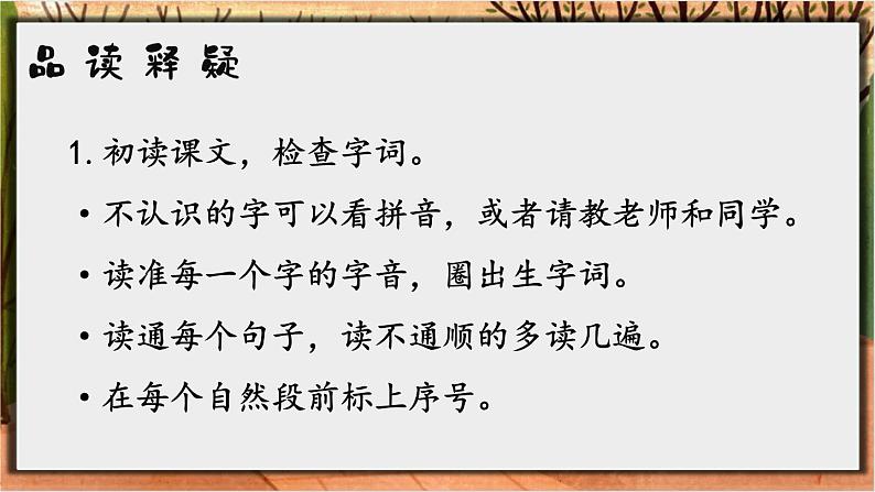 部编版小学语文一年级下册1.吃水不忘挖井人 课件+教案06